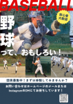 新入団員大募集！！！
