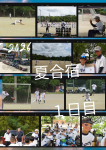 夏合宿　1日目　練習編