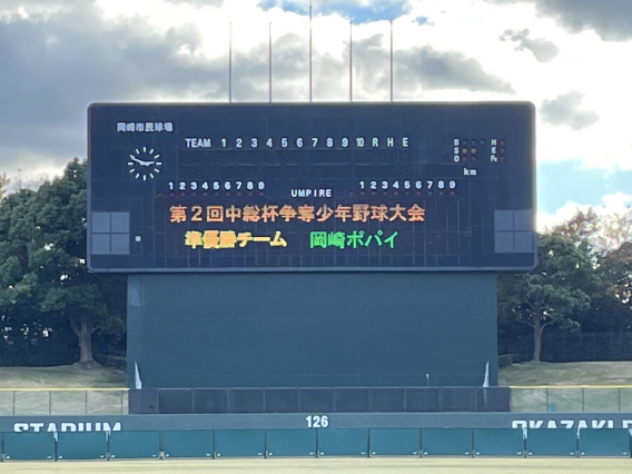 岡崎市中総杯準優勝！！