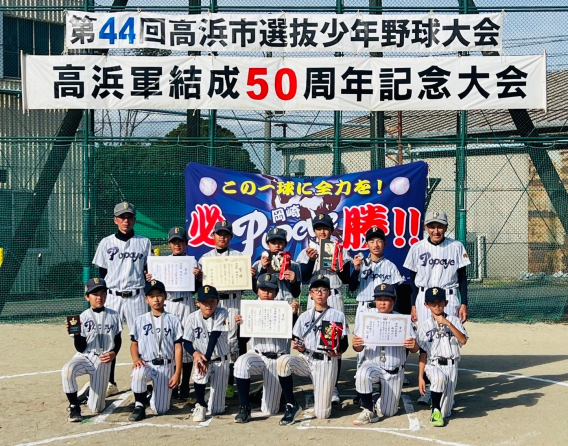 高浜市選抜少年野球大会準優勝