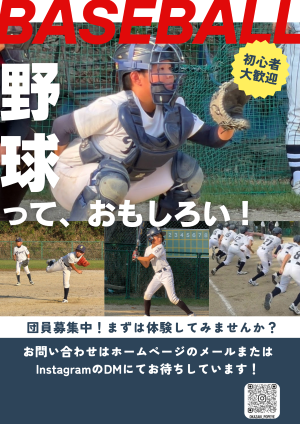 新入団員大募集！！！