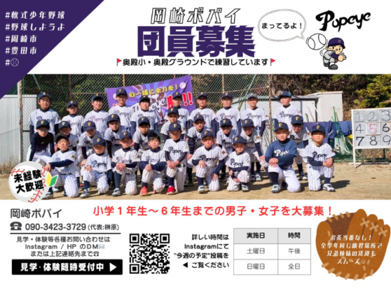 入団生　大募集！！！